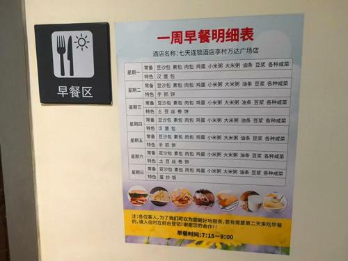 Hotel 7days Inn Qingdao Licang Wanda Plaza