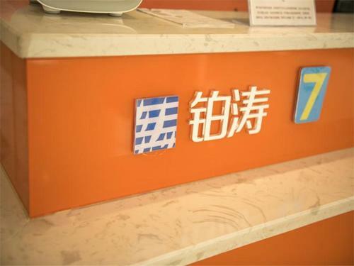 Hotel 7days Inn Shaoguan Lechang Darunfa