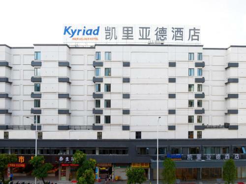 Hotel Kyriadchina Shantou High-speed Railway Station