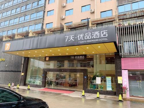 Hotel 7days Premium Xiamen Airport Branch