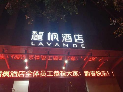Lavande Hotel Zigong Tanmulin Lantern Park