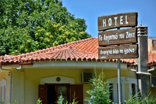 Hostal Archontiko Tou Ziaka