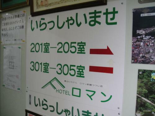Posada Sudomari Hotel Roman Tsutsuji