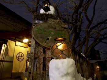 The Otarunai Backpacker's Hostel Morinoki
