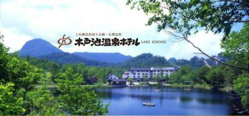 Kidoike Onsen Hotel