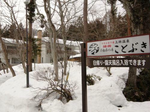 Fudouson-no-yu Kotobuki