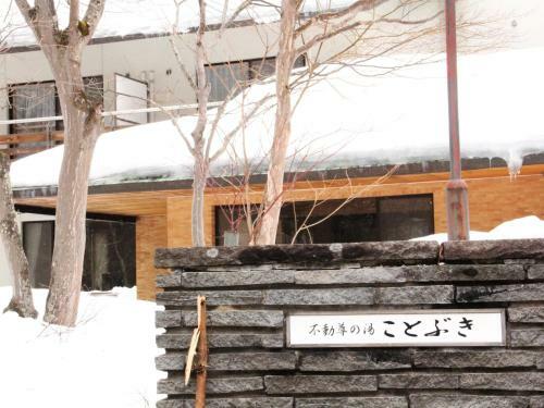 Fudouson-no-yu Kotobuki