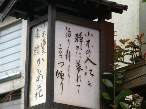 Ryokan Kamomeso