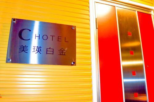 C Hotel Biei Shirogane
