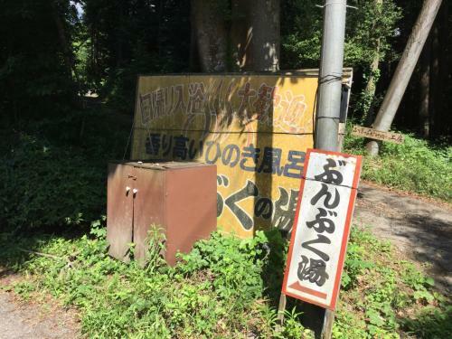 Bunbuku No Yu