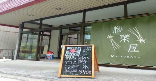 Hotel Oyado Matsubaya / Vacation Stay 8061