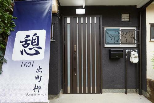 Apartamentos Ikoi Demachiyanagi