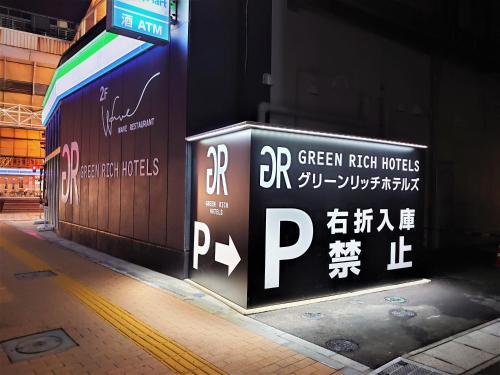 Green Rich Hotel Miyazaki Tachibandori 2