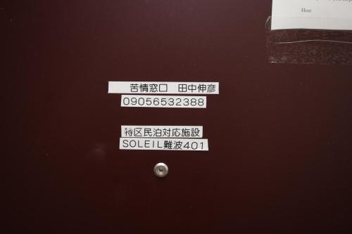 Apartamento Soleil Nipponbashi 401 (69-16)