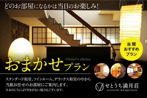 Albergue Setouchi Mangetsuso