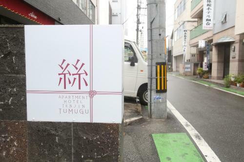 Aparthotel Apartment Hotel Tenjin Tumugu
