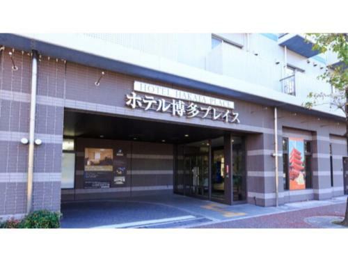 Hotel Hakata Place - Vacation Stay 17785v