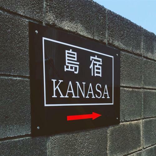 Shimayado Kanasa