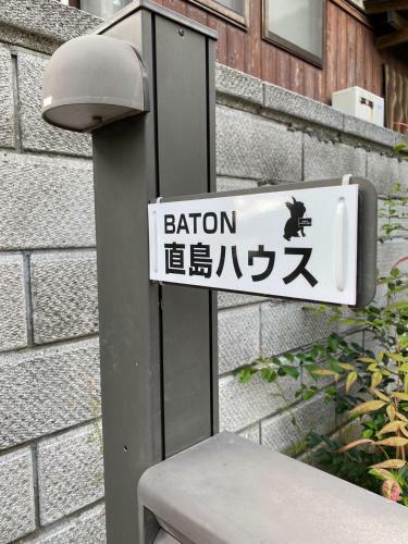 Baton ??house