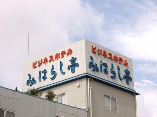 Business Hotel Miharashitei