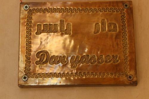 Hostal Dar Yasser