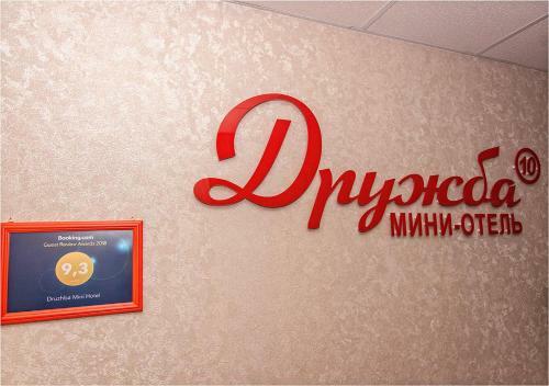 Posada Druzhba Mini Hotel