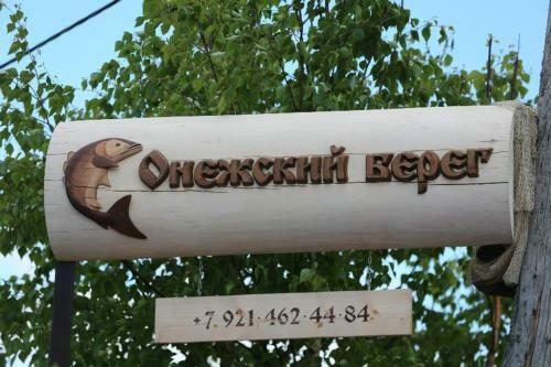 Hostal Guest House Onezhsky Bereg