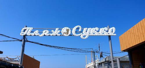 Hostal Guest House Gorniy Khrustal'