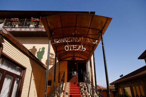 Marfino Hotel