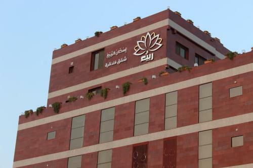 Hotel Al Rabie Residence
