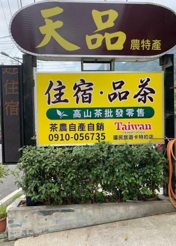 Xitou Tianpin Homestay