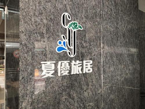 Hotel ????-???