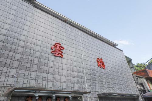 Hotel Cloud Spa Guesthouse