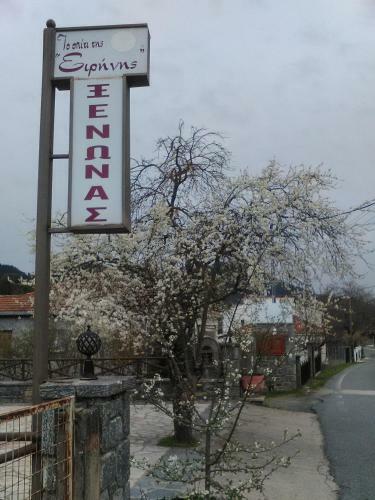 Hostal To Spiti Tis Irinis