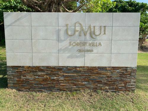 Hotel U-mui Forest Villa Okinawa
