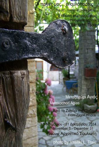 Hostal Archontiko Soulioti