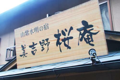 Hostal Miyoshino Sakuraan