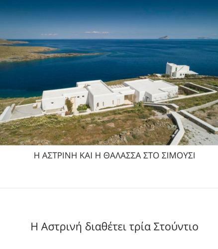 Astrini