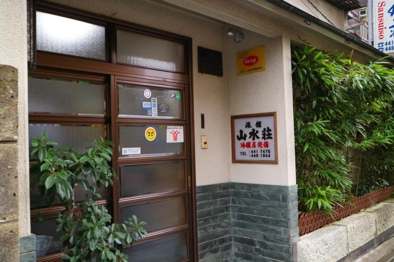 Posada Ryokan Sansuiso