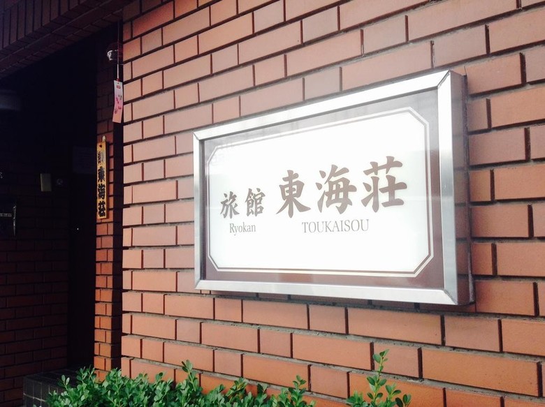Albergue Asakusa Ryokan Toukaisou