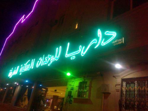 Daryah For Hotel Apartments (al Mughrizat)