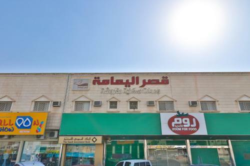 Apartamento Al Yamama Palace - Gurnata Branch (10)