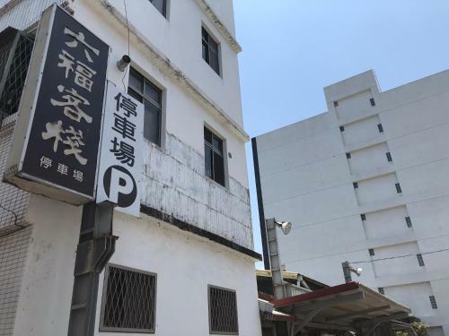 Lienfook Hotel