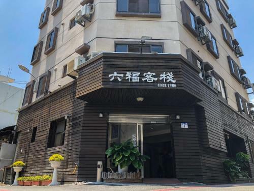 Lienfook Hotel