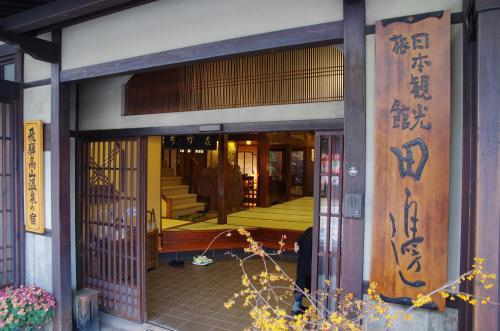 Ryokan Tanabe