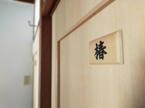 Hostal Guesthouse Sakichi