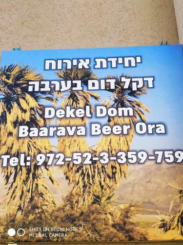 Hostal Dekel Dom Baharava