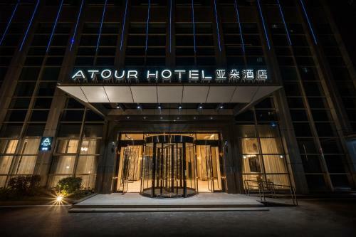 Atour Hotel Changsha Lugu Branch