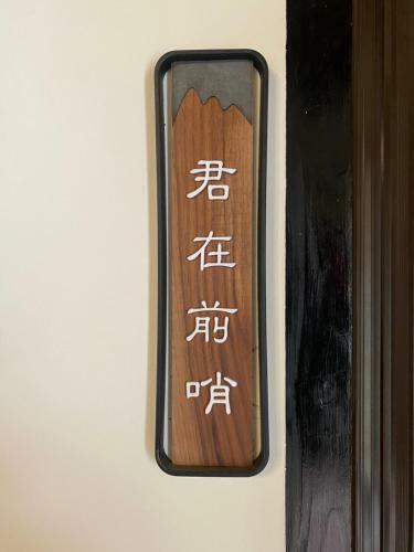 Bed & Breakfast The Chen Story II