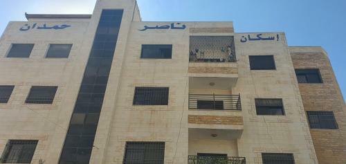 Apartamento Shadi Flat Airport Road